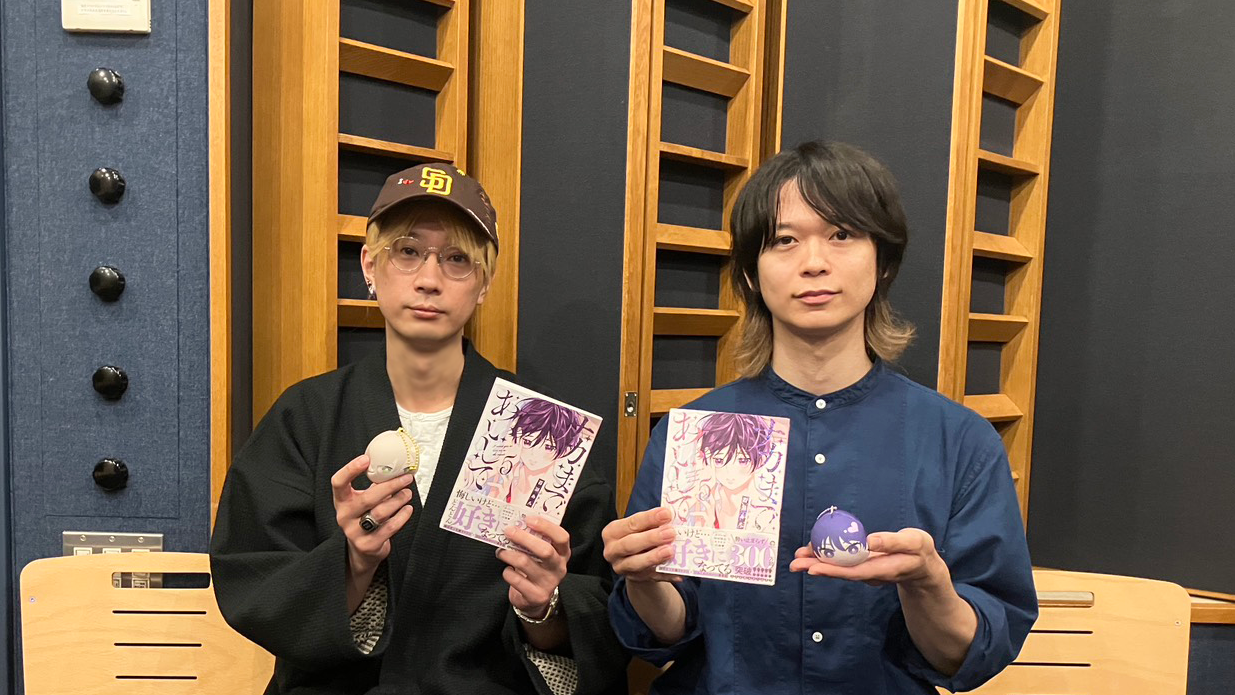 BLCD「ナカまであいして5」出演キャストインタビュー01