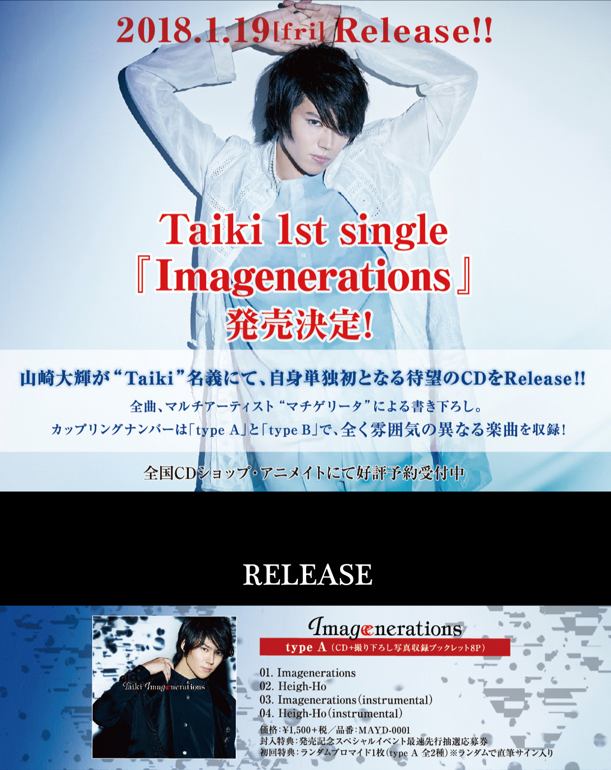 山崎大輝がTaiki名義にて、自身単独初となる待望のCDをRelease!!　全曲、マルチアーティストマチゲリータによる書き下ろし。カップリングナンバーは「type A」と「type B」で、全く雰囲気の異なる楽曲を収録! 全国CDショップ・アニメイトにて好評発売中