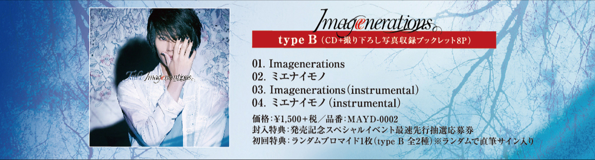 山崎大輝がTaiki名義にて、自身単独初となる待望のCDをRelease!!　全曲、マルチアーティストマチゲリータによる書き下ろし。カップリングナンバーは「type A」と「type B」で、全く雰囲気の異なる楽曲を収録! 全国CDショップ・アニメイトにて好評発売中
