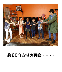 約20年ぶりの再会・・・。