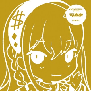MY NEW GEAR presents 電音部 REMIX 11 - movin☆on