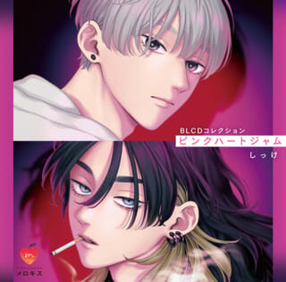 ドラマCD】【2次予約】BLCDコレクション「ピンクハートジャム」 アニメイト限定セット | アニメイト