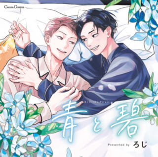 ドラマCD カテキョ! 1、2、3 特典CD付 番外編 BLCD mobl1088_jaket-320x317.jpg