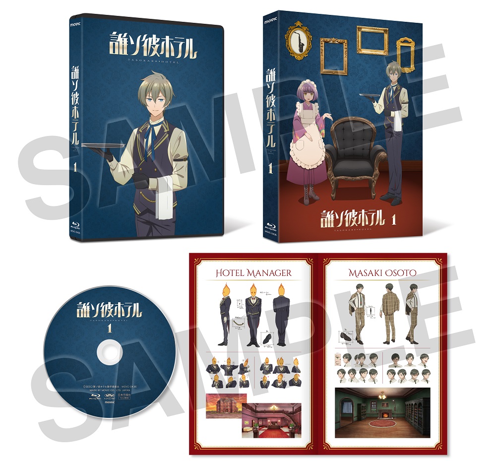 【BD】誰ソ彼ホテル1巻展開図