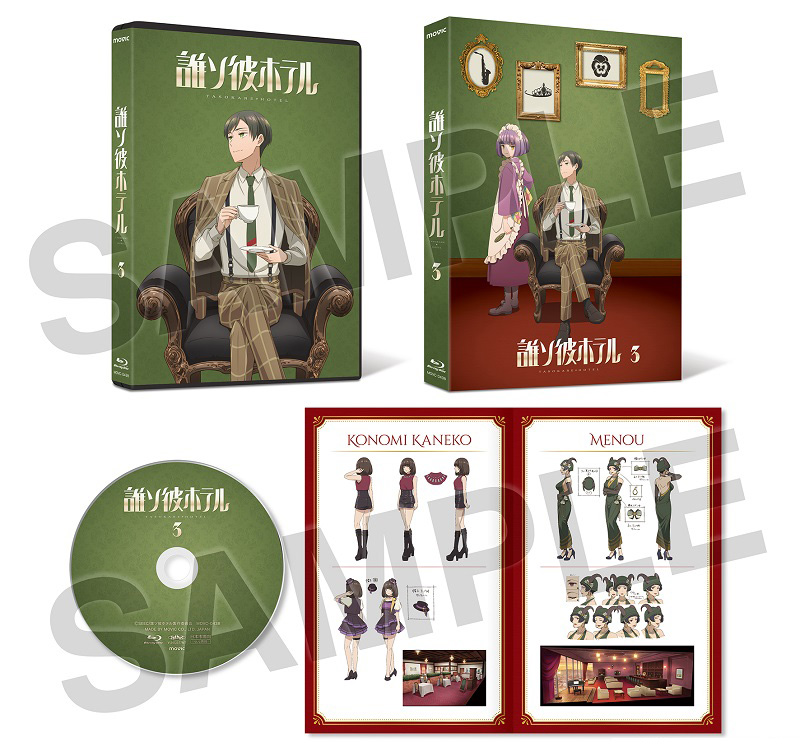 【BD】誰ソ彼ホテル3巻展開図