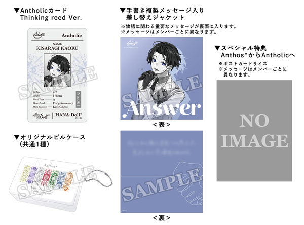 華Doll* 4th season Human or Doll: Answer 選べる!推しメンバースペシャルセット如月薫セット