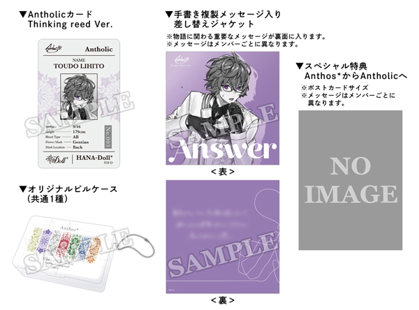 華Doll* 4th season Human or Doll: Answer 選べる!推しメンバースペシャルセット灯堂理人セット