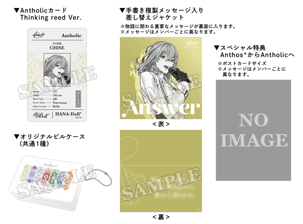 華Doll* 4th season Human or Doll: Answer 選べる!推しメンバースペシャルセットチセセット